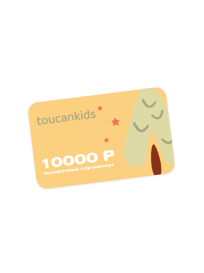 Подарочный сертификат на 10 000 рублей