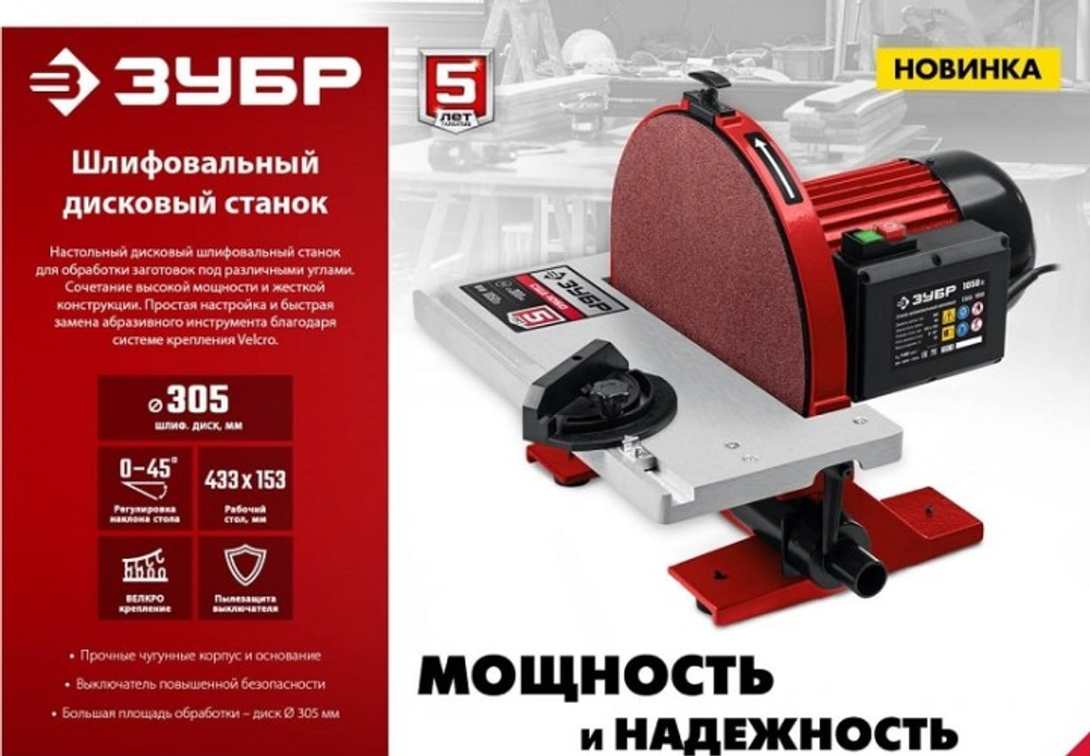 Станок шлифовальный ЗУБР СШД-1050 дисковый