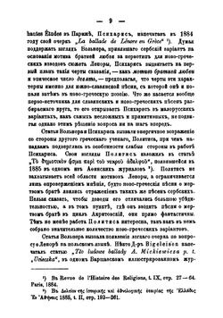 Песни и сказки о женихе-мертвеце или брате-мертвеце | И. Созонович