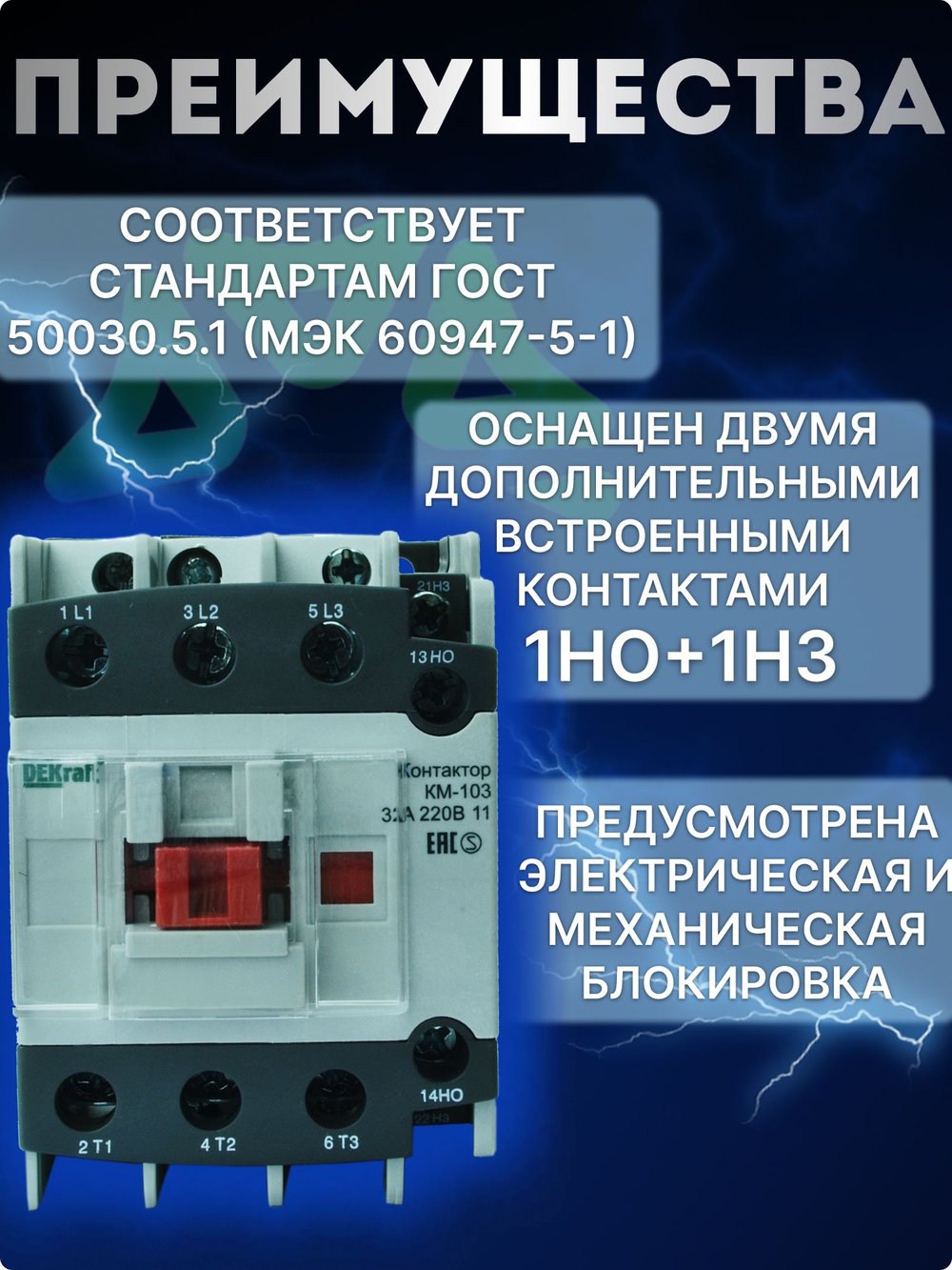 Контактор модульный КМ103-032A-11 22123DEK