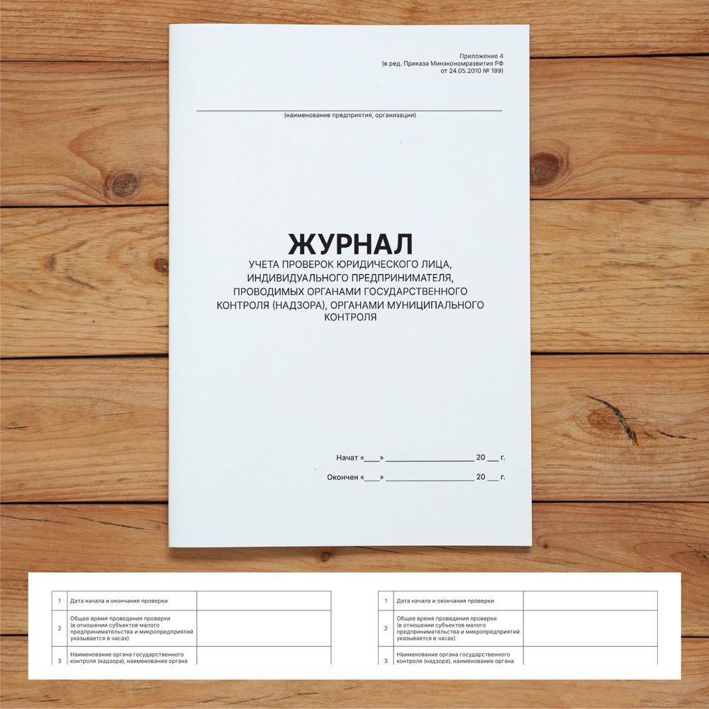 Комплект журналов учета для салонов красоты и парикмахерских, 8 журналов А4 с нумерацией + 5 нормативных актов.