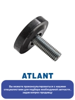 Ножка стиральной машины Атлант 730131900200 (H=36 мм, M10/1.5 мм) 902543780902  (730131900200)