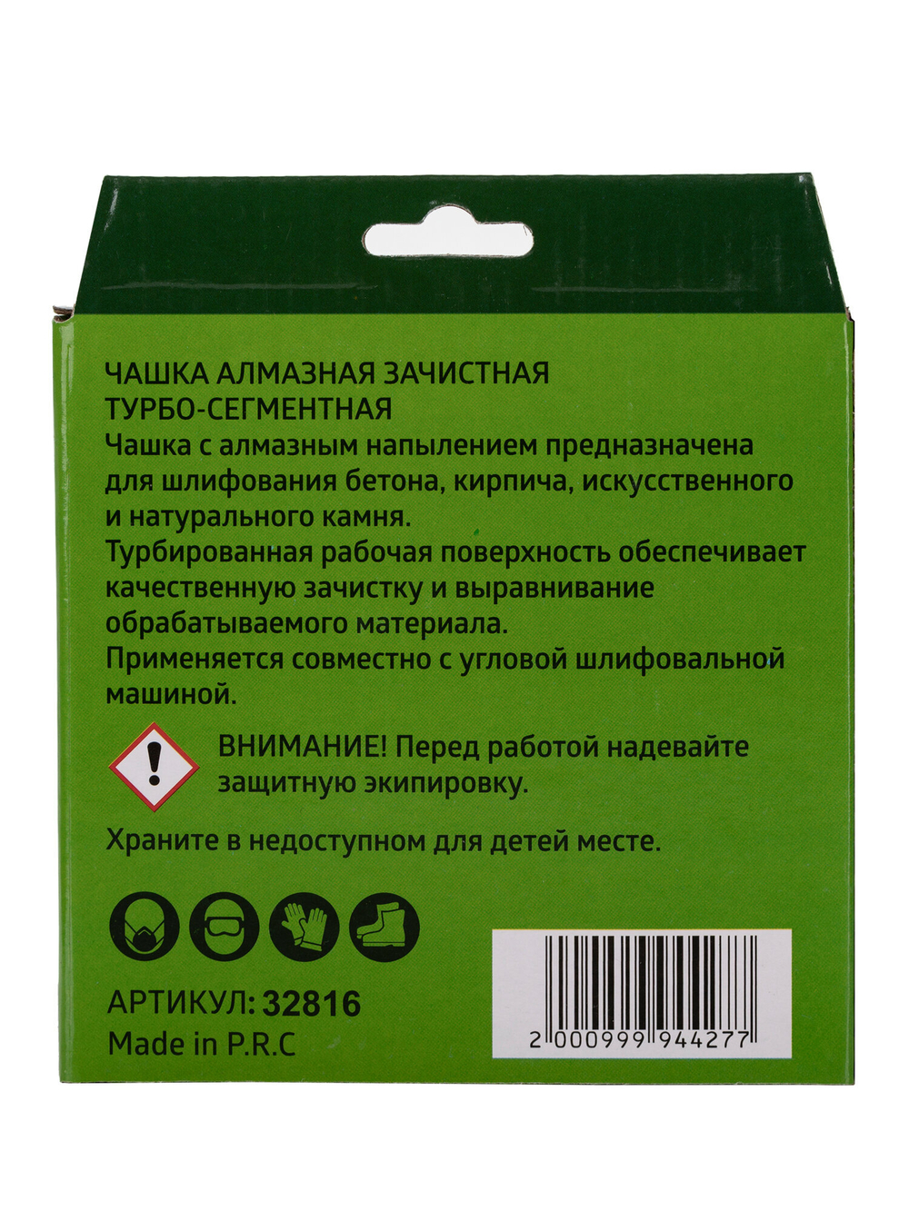 Чашка алмазная зачистная turbo, 125мм