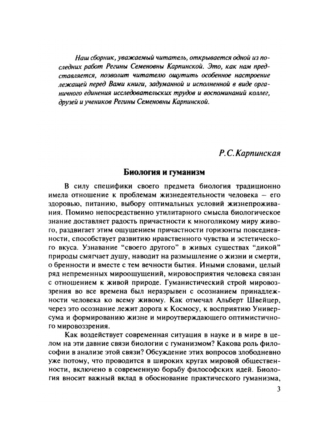Философия биологии: вчера, сегодня, завтра. Памяти Регины Семеновны Карпинской | Нет автора