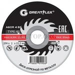 Диск отрезной по металлу Greatflex T41-230 х 2,0 х 22,2 мм, класс Master