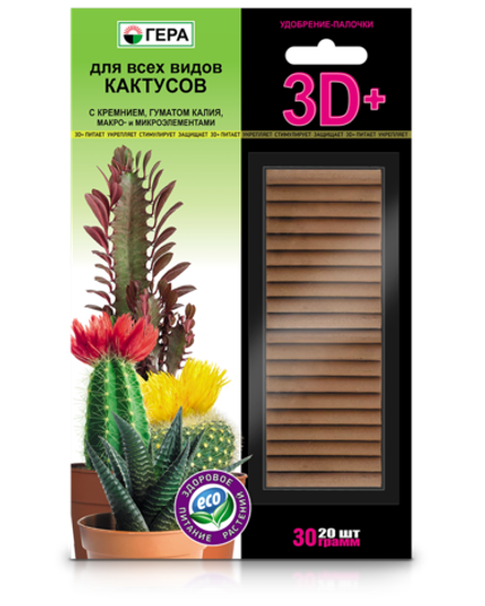 Удобрение-палочки ГЕРА 3D+ для всех видов КАКТУСОВ (30г).