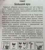 Томат Большой куш 20 шт СМТ-126