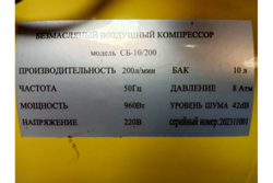 Компрессор безмасляный ТД Техник ТЕХНИК СБ-10/200