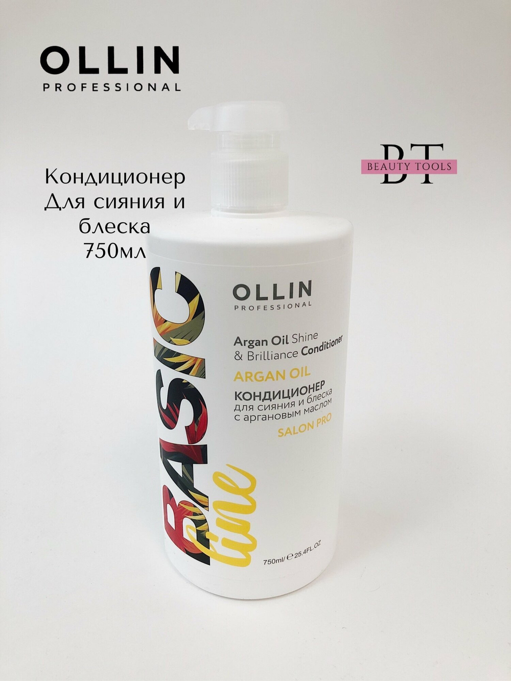 OLLIN BASIC LINE Кондиционер для сияния и блеска с аргановым маслом 750мл/ Argan Oil Shine & Brilli