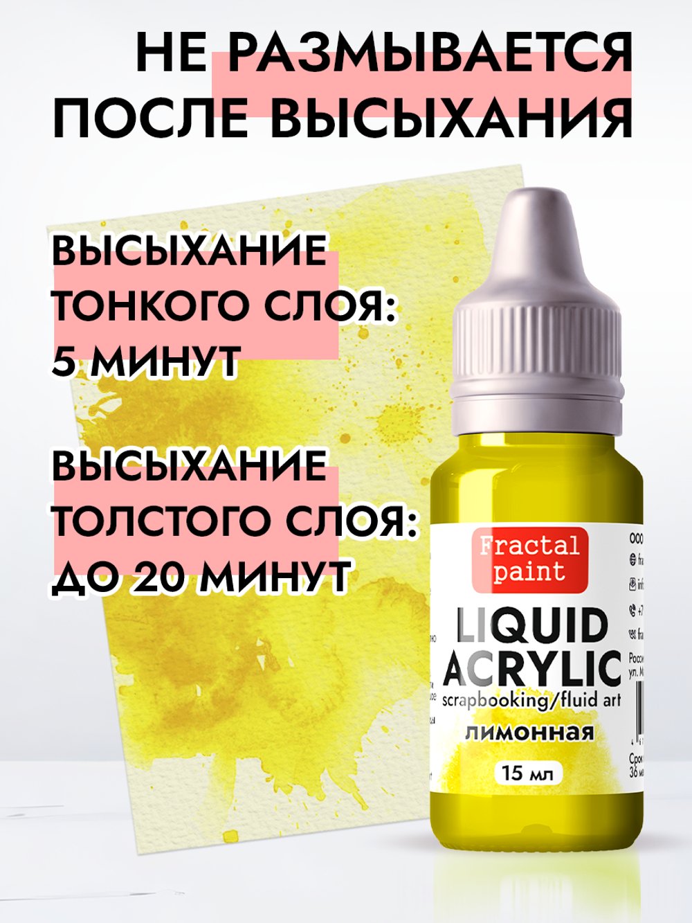 Жидкая акриловая краска LIQUID ACRYLIC «Лимонная»