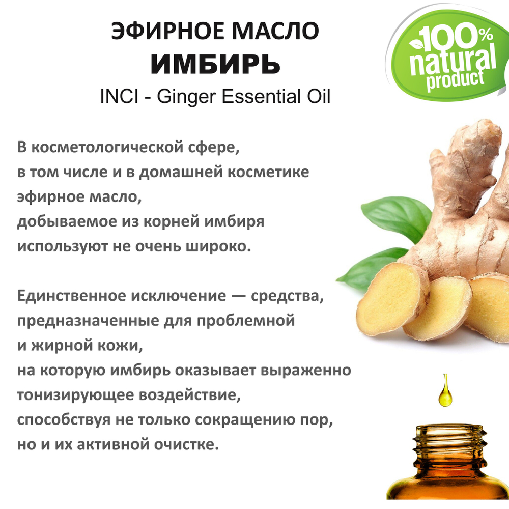 Эфирное масло имбиря / Ginger Essential Oil