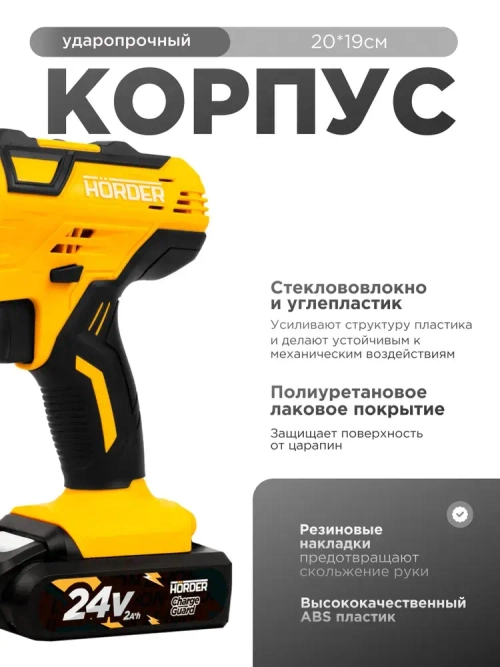 Дрель шуруповерт аккумуляторный HC-24-Li1-ECO