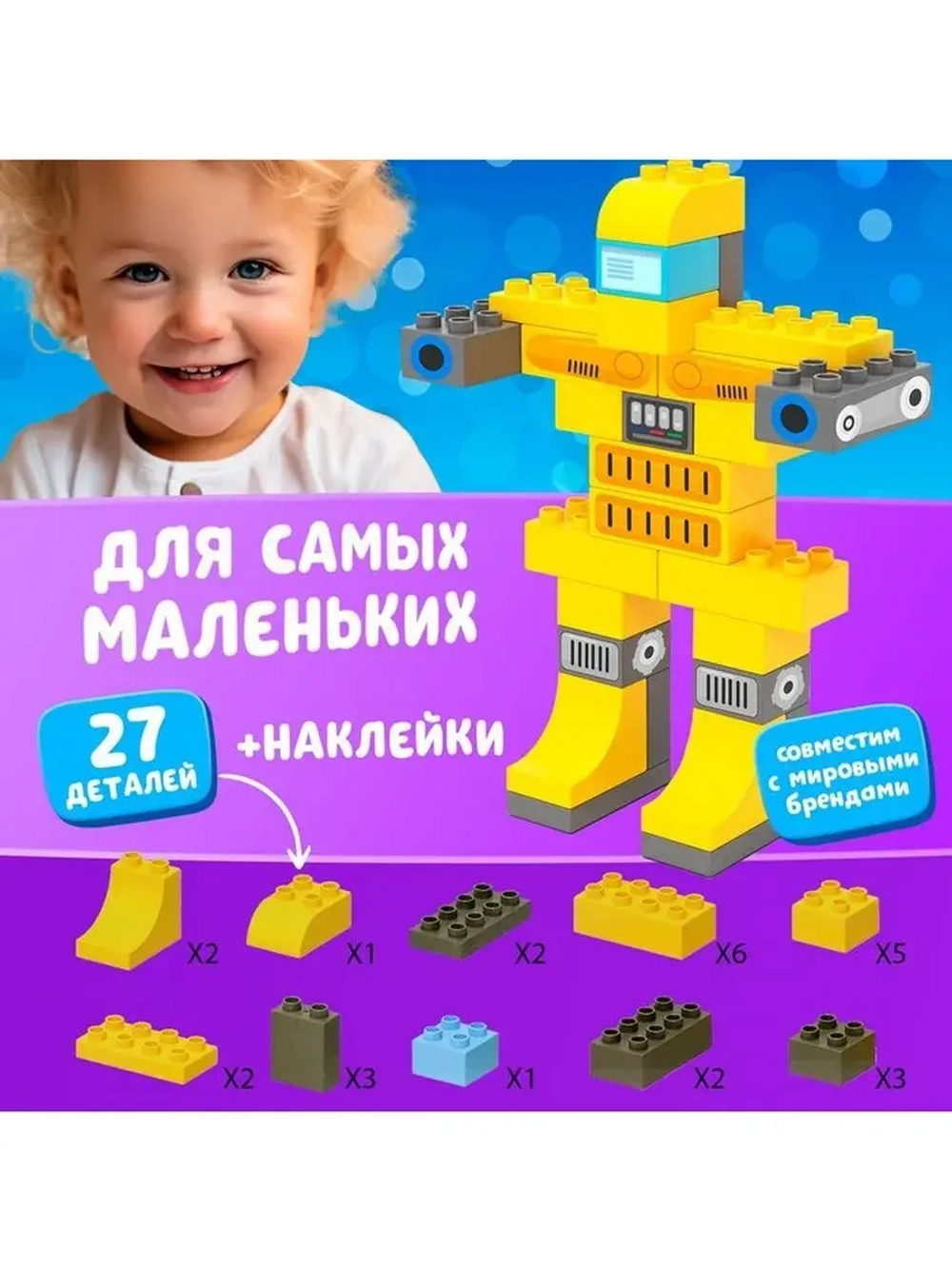 Конструктор «Робот», наклейки в наборе, 27 деталей