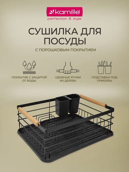 Сушилка для посуды из алюминия с поддоном Kamille KM 0756 (43,5х15,5х32,5 см.)