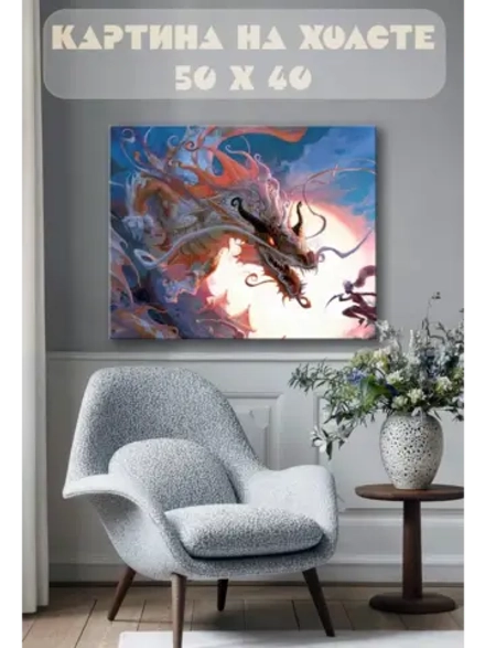 Картина на стену 40 X 50 Дракон