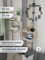 Набор полок круглых настенных злато-белых  - ЗБ