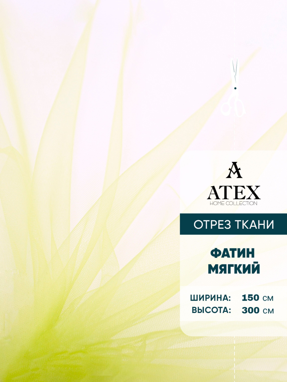 Ткань фатин мягкий для рукоделия на отрез