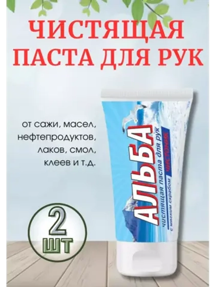 Альба Чистоник паста для рук 150мл *2шт