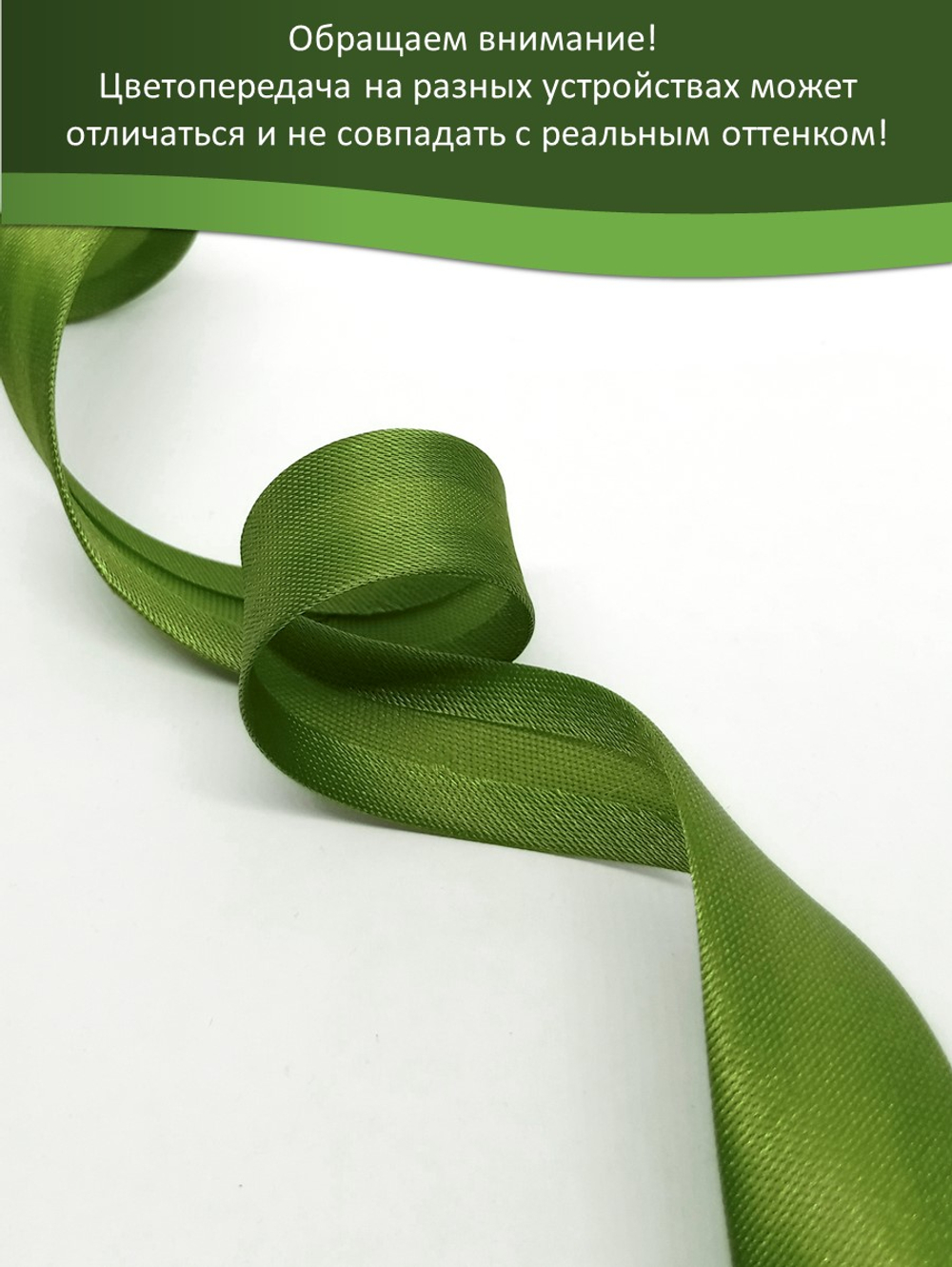 Косая бейка атласная 15 мм отрез 10 метров цвет 6089 яркая фисташка