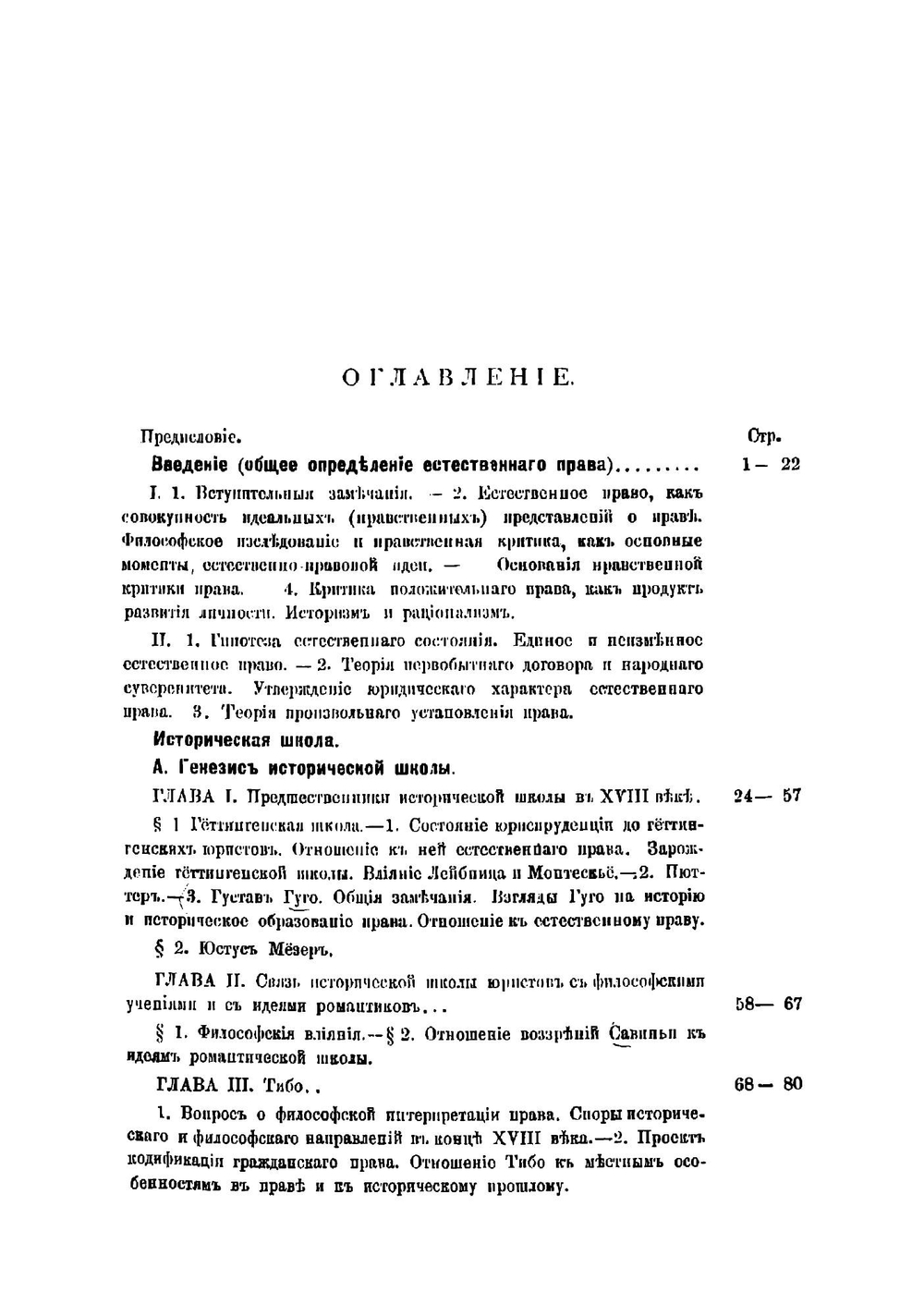 Историческая школа юристов, ее происхождение и судьба | Новгородцев Павел Иванович