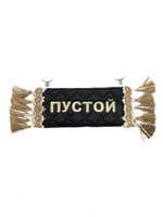 Карман Станислав (черный с бежевой вышивкой, экокожа)