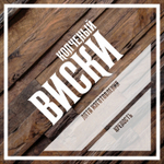 Этикетки для бутылок