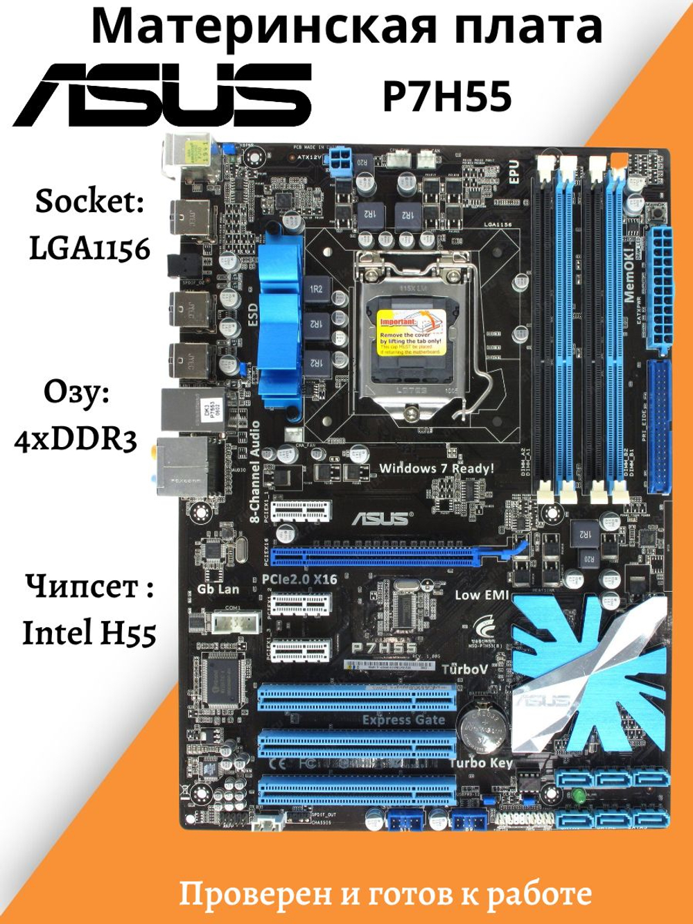 S-775 Материнская плата ASUS P7H55