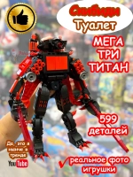 Конструктор Скибиди Туалет Титан КамераМен 2.0 Трититан