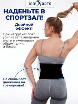 Пояс-сауна для похудения: термоэффект + активное выведение влаги