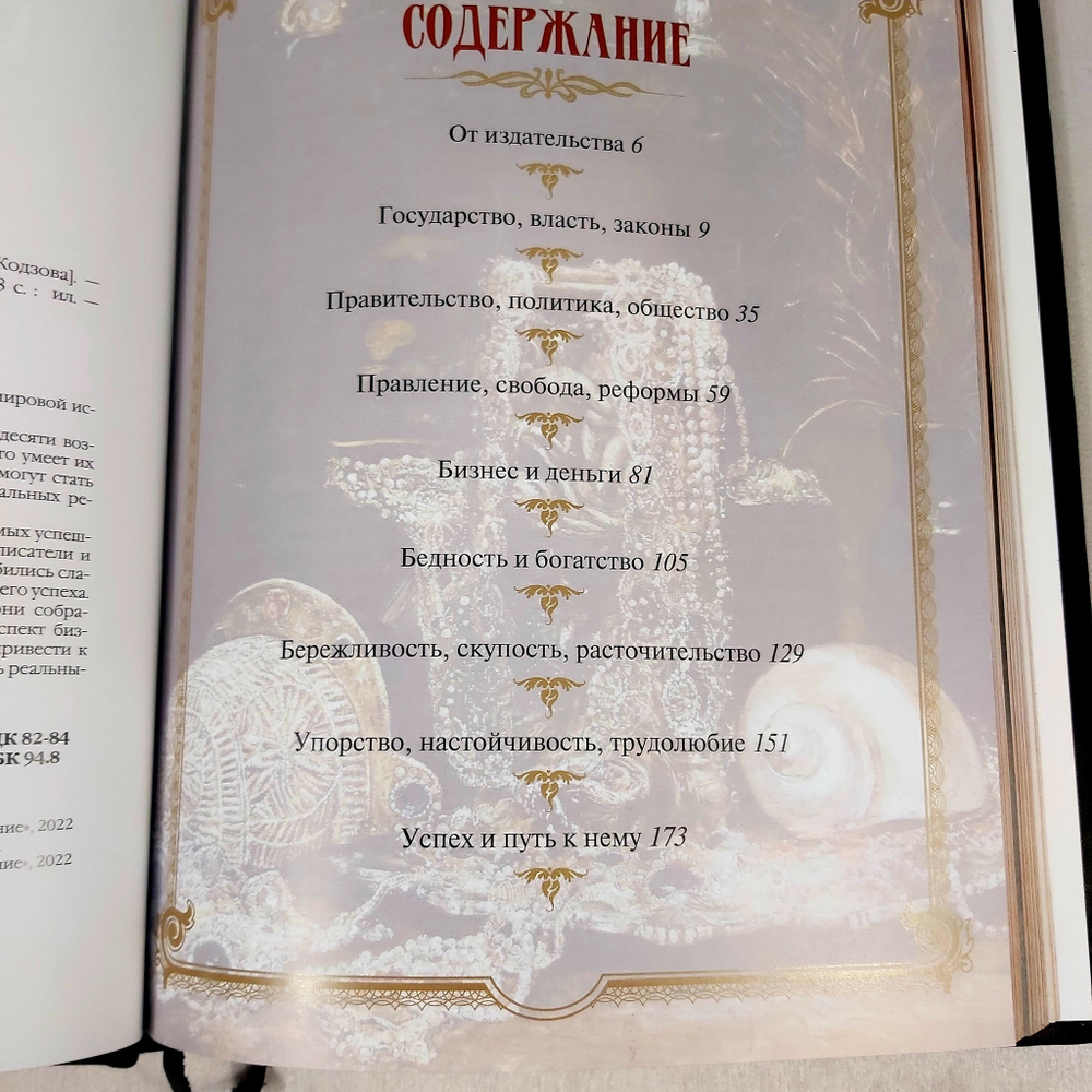 Книга в переплёте из натуральной кожи "Книга власти, богатства и успеха" в футляре