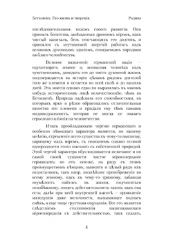 Бетховен. Его жизнь и творения. Том 1-2 | Л. Ноль