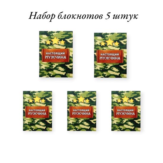 Набор блокнотов "Служу России", 5 шт.