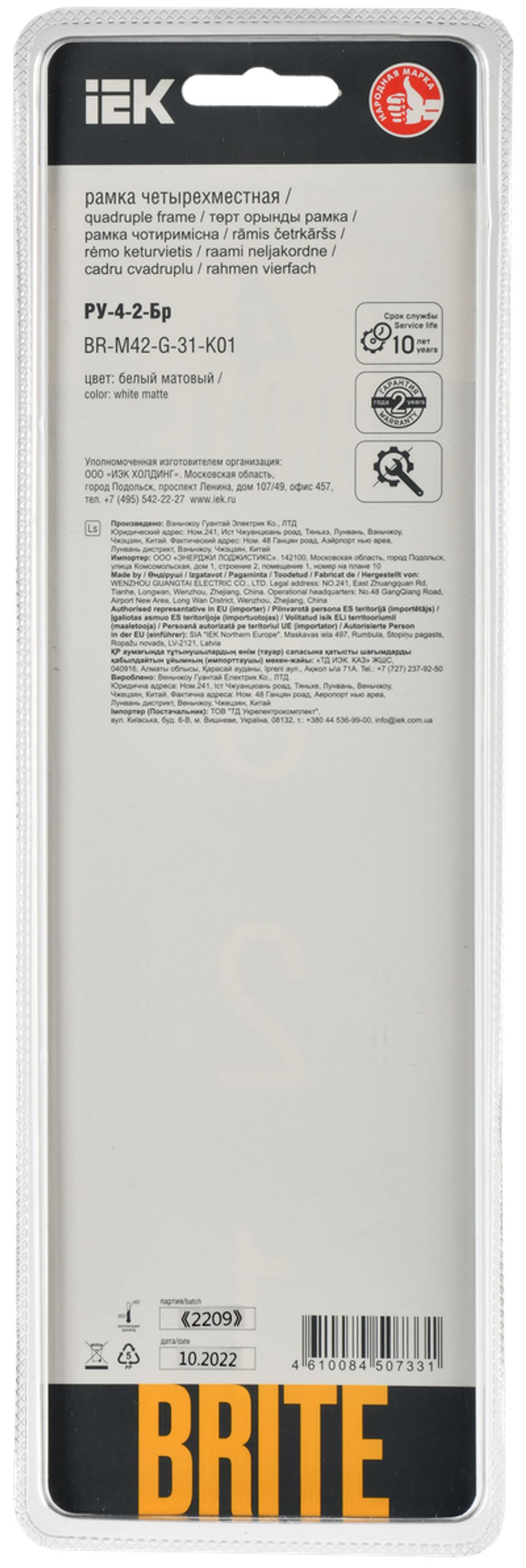BRITE Рамка 4-местная РУ-4-2-Бр стекло белый матовый IEK