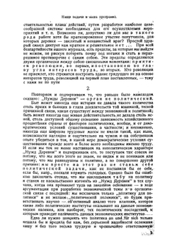 Нужды деревни. № 1 | Сборник