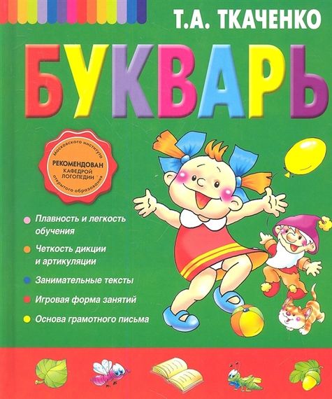 Букварь