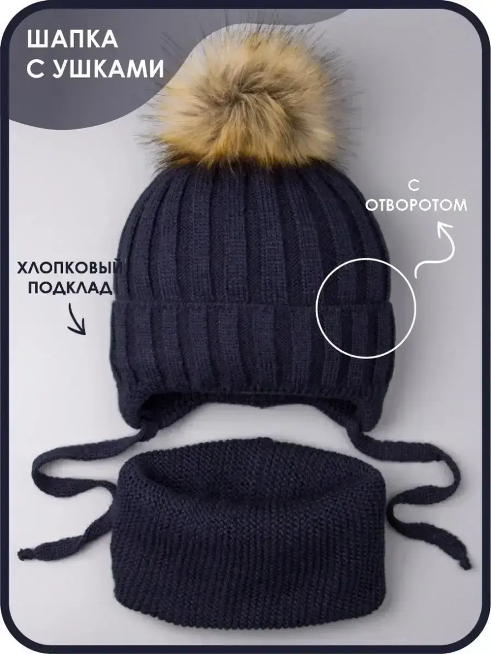 Шапка зимняя детская с помпоном и снуд