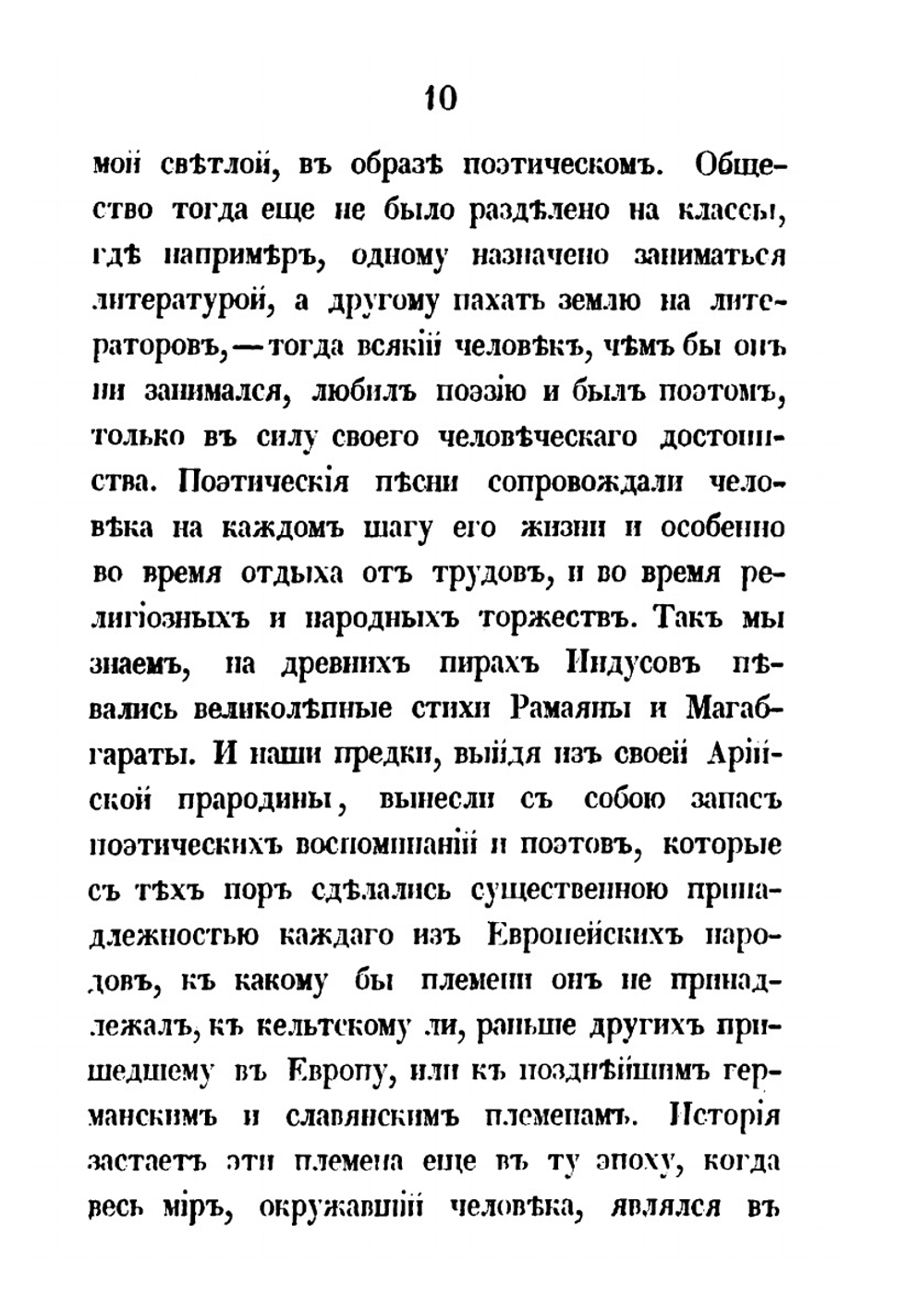 Нищие на Святой Руси | И.Г. Прыжов