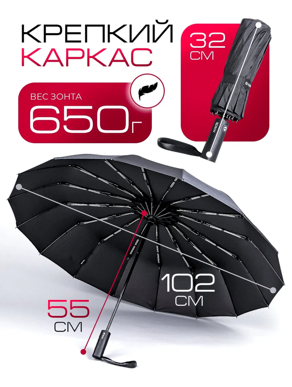 Зонт черный ROBIN 16 спиц Арт. umb416