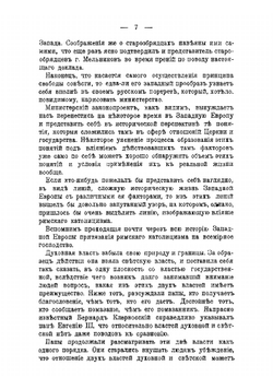 Закон о старообрядческих общинах в связи с отношением церкви и государства | Н.Д. Кузнецов