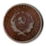 20 копеек 1931 год СССР. F