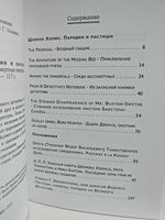 Шерлок Холмс. П. Г. Вудхауз