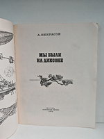 Мы были на Диксоне