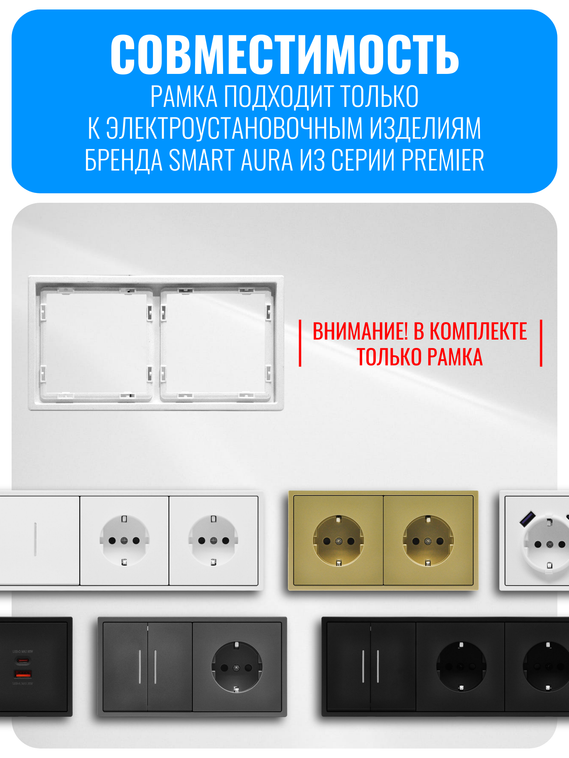 Рамка электроустановочная пластиковая Smart Aura серия PREMIER