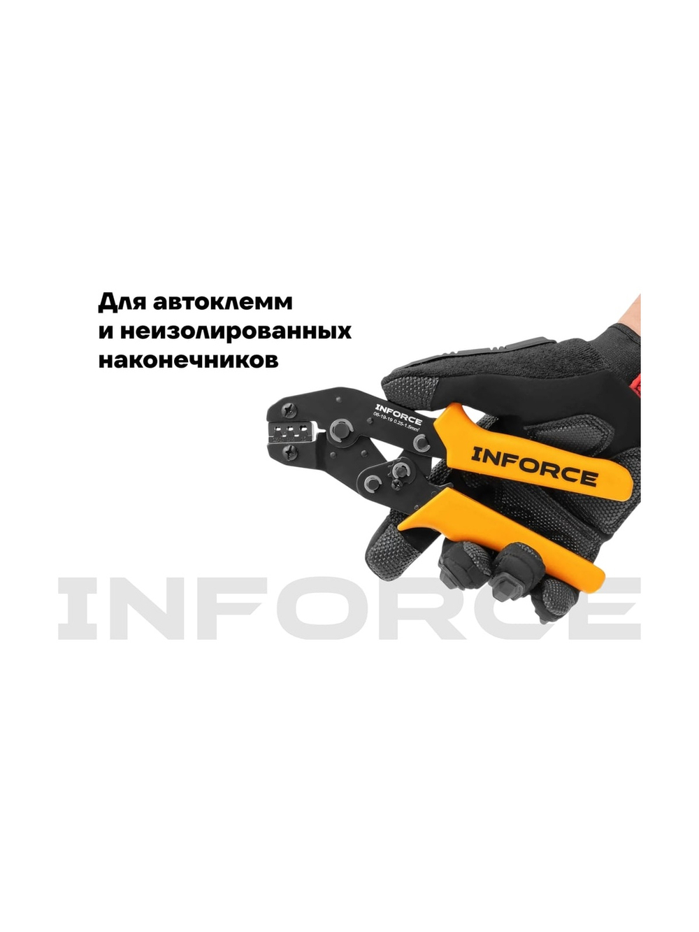 Пресс-клещи Inforce с набором матриц 06-19-19