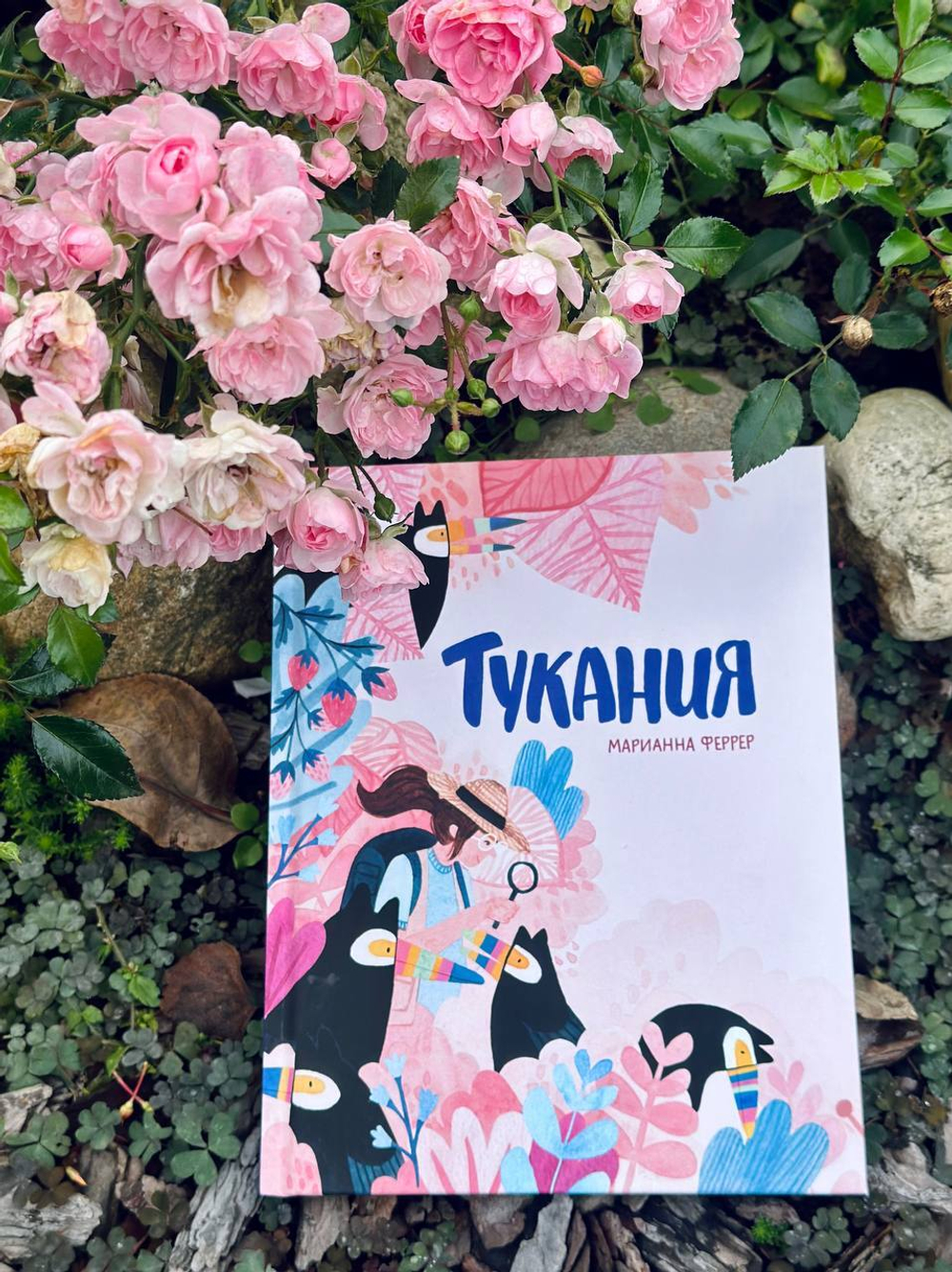 Тукания