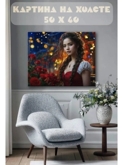 Картина на стену 40 X 50 Девушка
