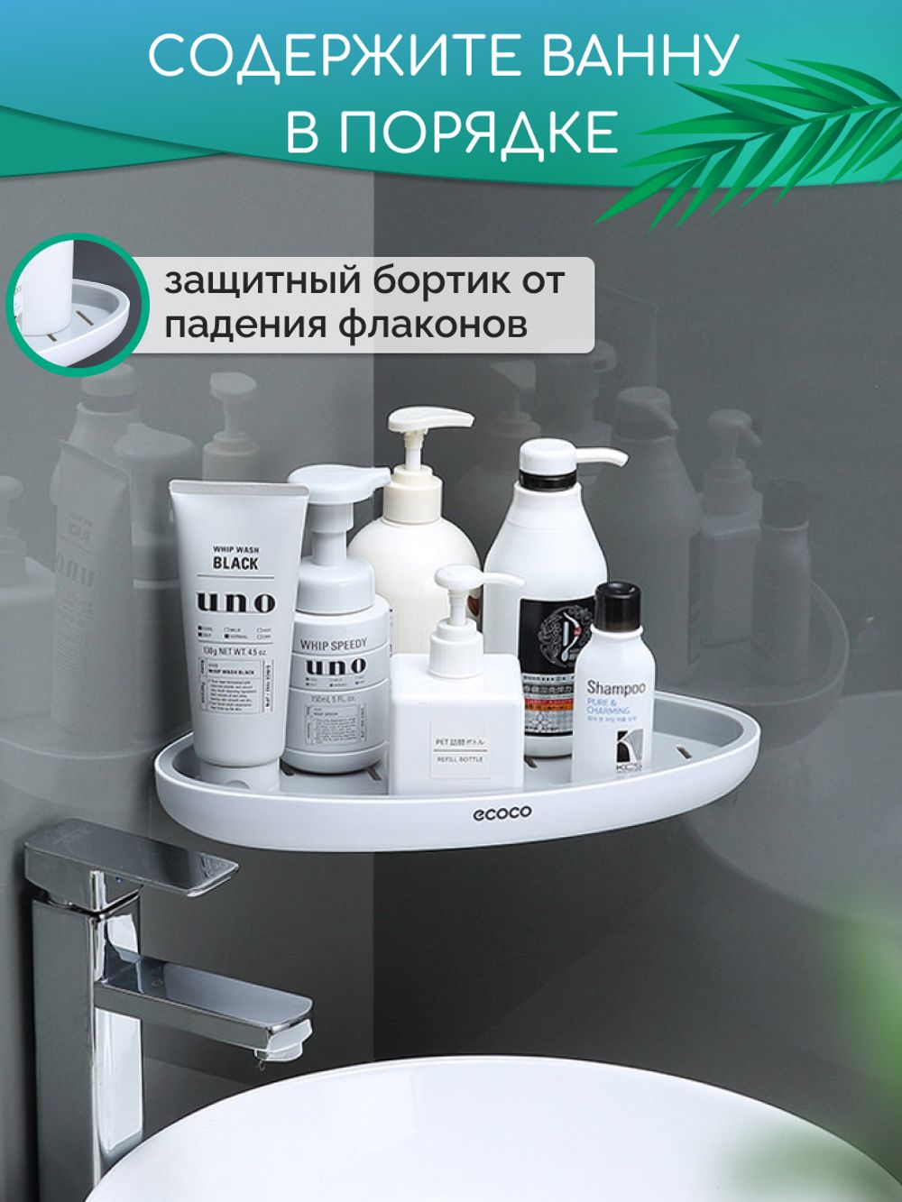 Угловая полка для ванной