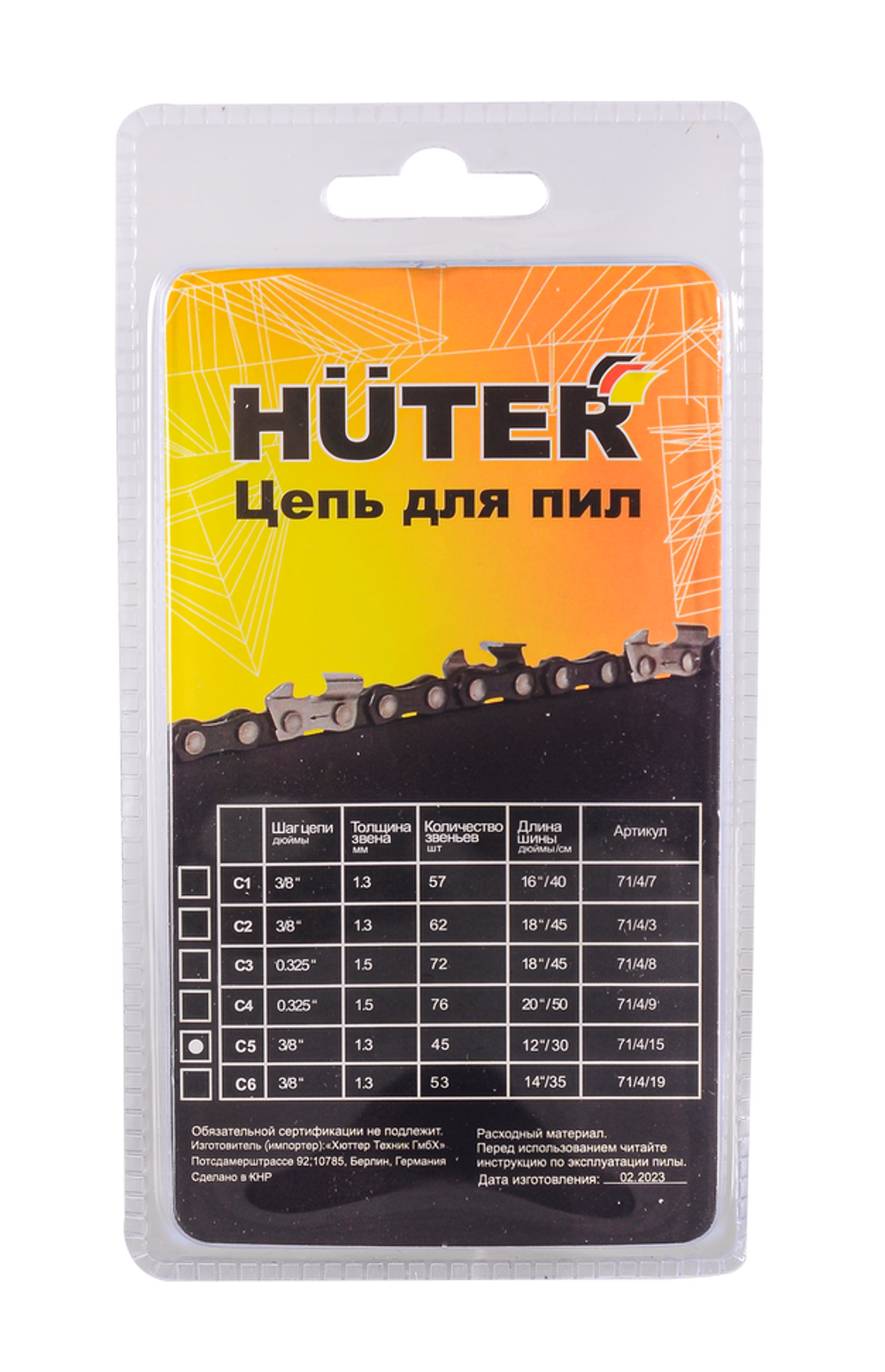 Цепь C5 HUTER для пил BS-25, ELS-1500P