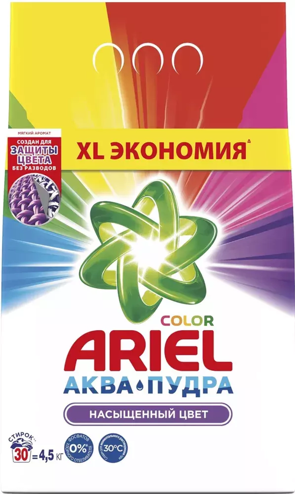 Стиральный порошок Ariel Аквапудра Color, автомат, для цветного белья, 4,5 кг