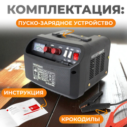 WDK-Start240 Пуско-зарядное устройство 240А, 12/24В